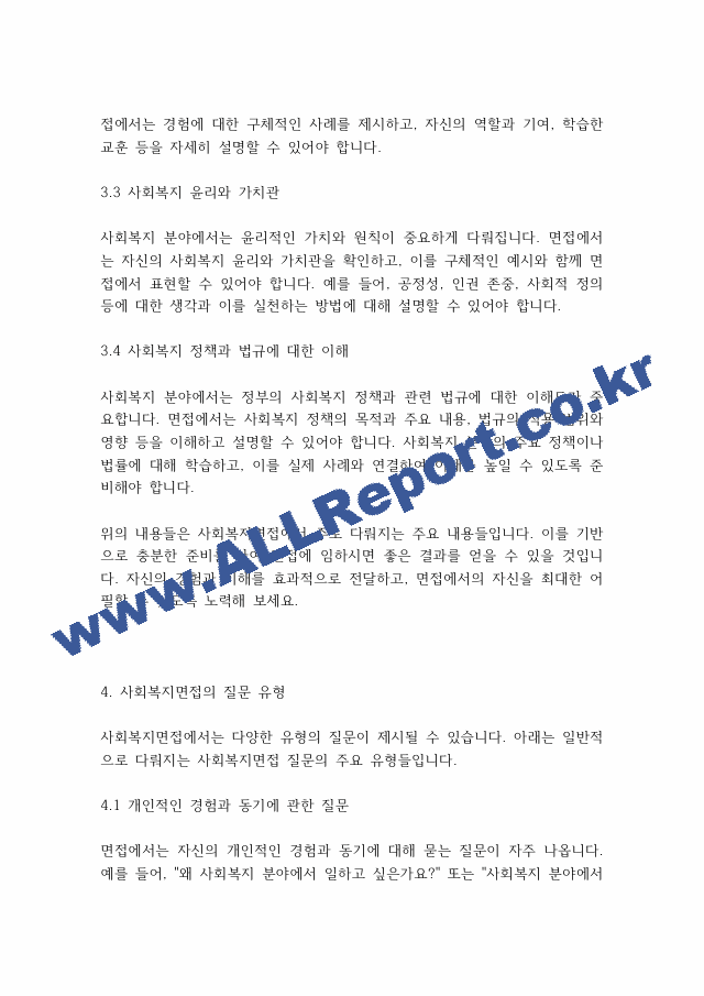 사회복지실천기술론] 사회복지면접의 개념에 대하여 기술할 것.pdf